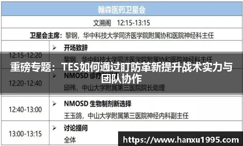 重磅专题：TES如何通过盯防革新提升战术实力与团队协作